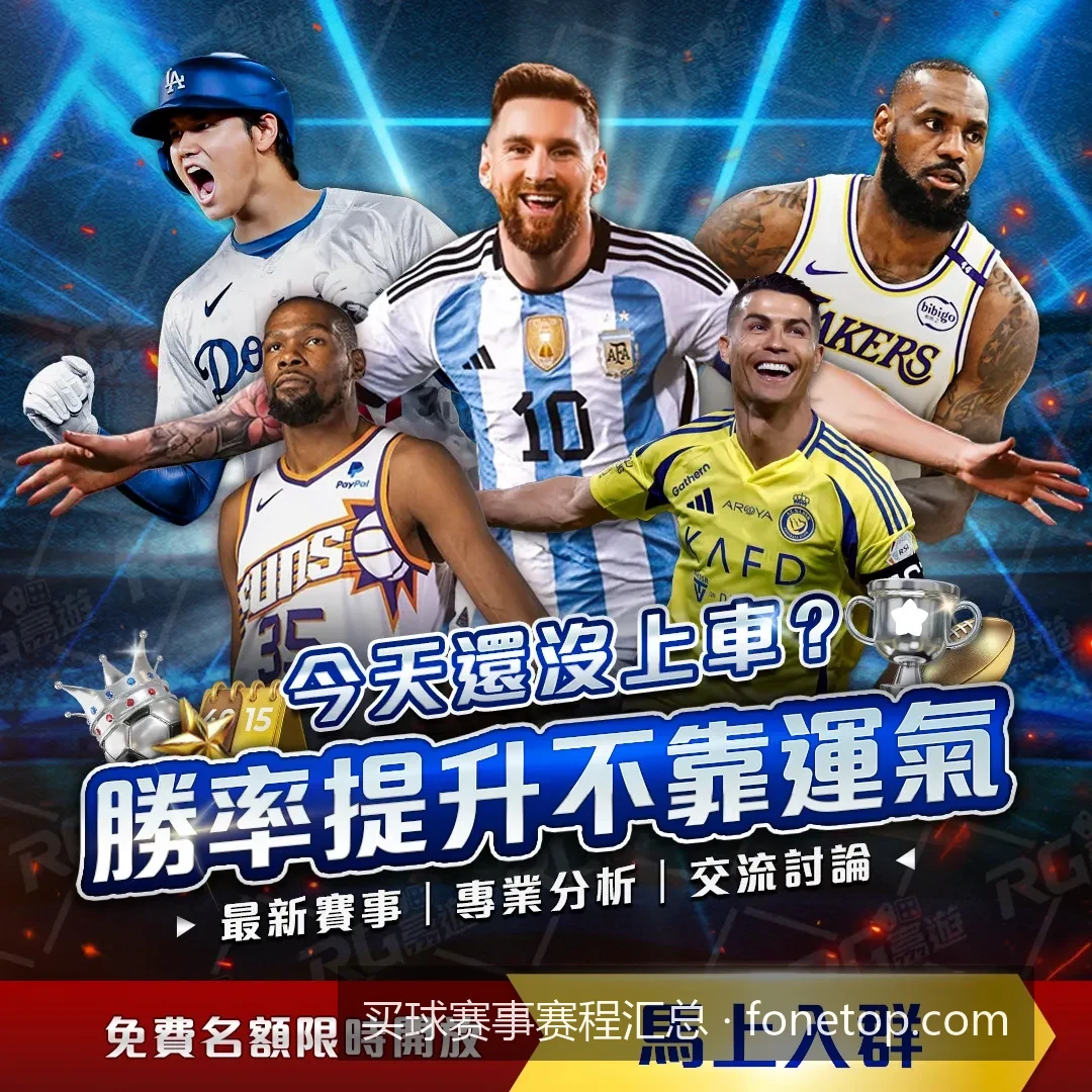 2026世界杯买球赛事赛程汇总：完整小组赛时间表与对阵图